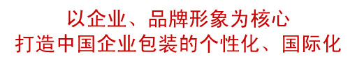 紅門(mén)包裝設(shè)計(jì)